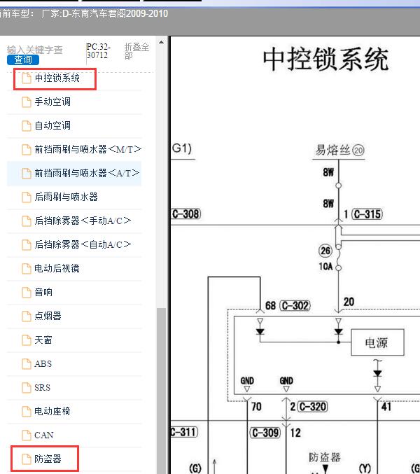 2009-2010年东南汽车-君阁 中控锁及防盗线路图