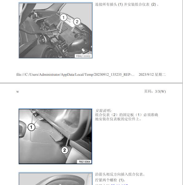 2018年宝马X1 仪表维修手册