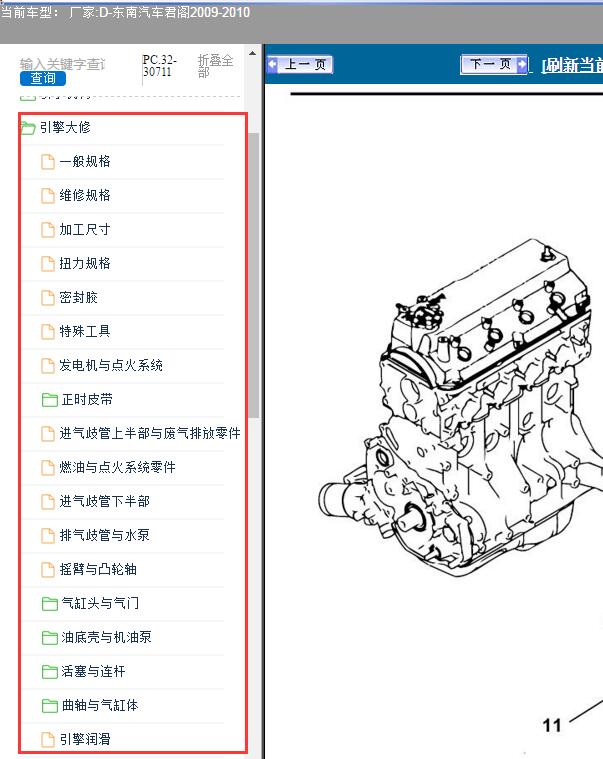 2009-2010年东南汽车-君阁 发动机维修手册