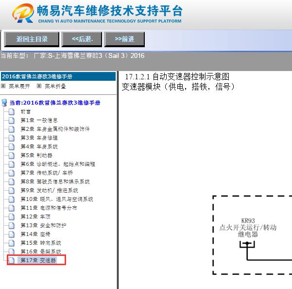 2016年雪佛兰赛欧3变速箱电路图