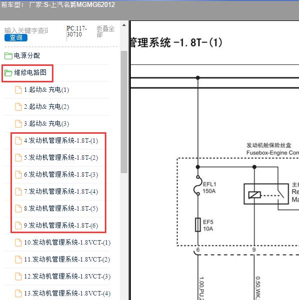 2012年上汽名爵MG-MG6 发动机电路图