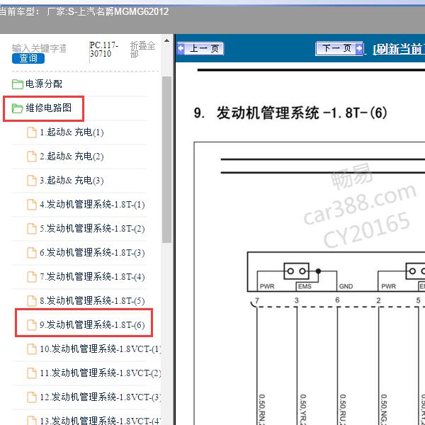 2012年上汽名爵MG-MG6 油门踏板传感器电路图
