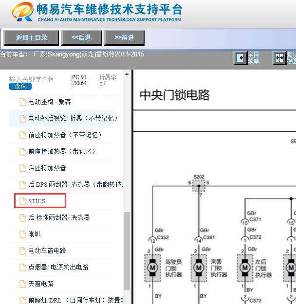 2013-2015年双龙雷斯特中控门锁电路图