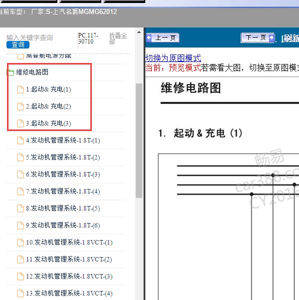 2012年上汽名爵MG-MG6 启动电路图