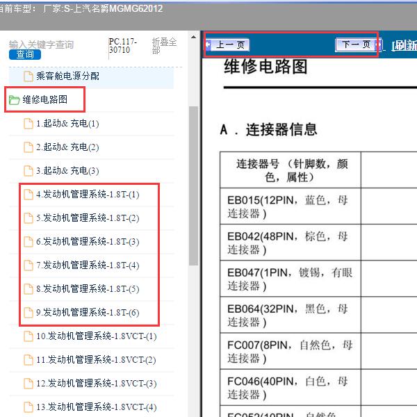 2012年上汽名爵MG-MG6 发动机针脚