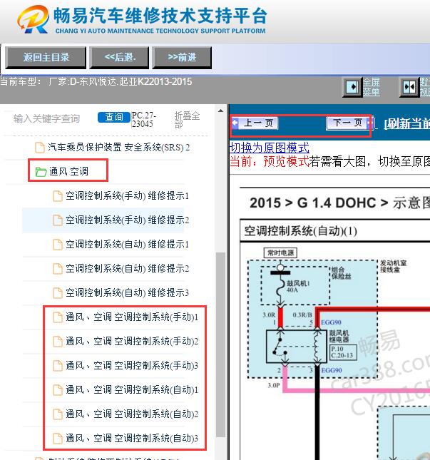 2013-2015年起亚K2空调电路图