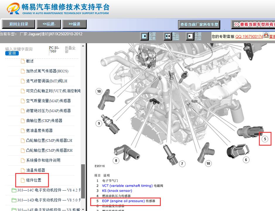 2010-2012年捷豹XF 机油压力传感器安装位置