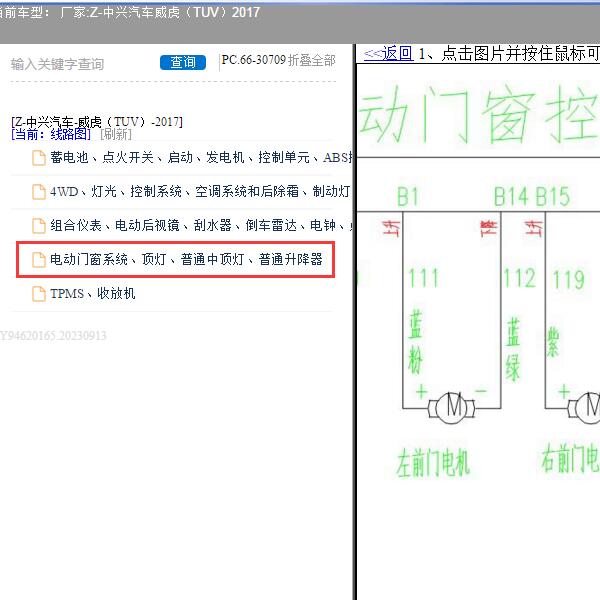 2017年中兴汽车-威虎（TUV）玻璃升降电路图