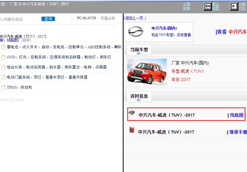2017年中兴汽车-威虎（TUV）全车电路图