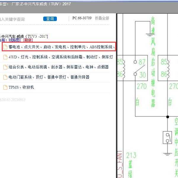 2017年中兴汽车-威虎（TUV）风扇电路图