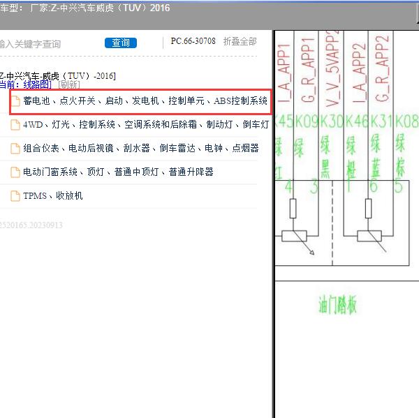 2016年中兴汽车-威虎（TUV）油门踏板电路图