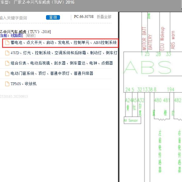 2016年 中兴汽车-威虎（TUV）ABS电路图