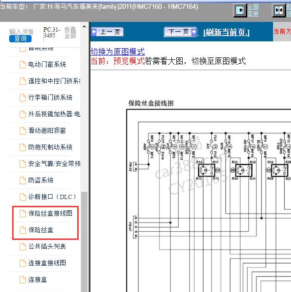 2011年海马汽车福美来保险电路图及说明