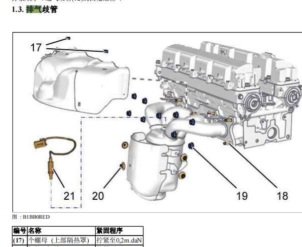 2012年标致508发动机排气管资料