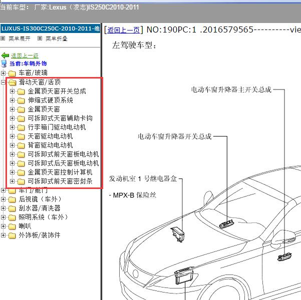 2010-2011年Lexus（凌志-雷克萨斯)-IS250C 敞篷维修手册
