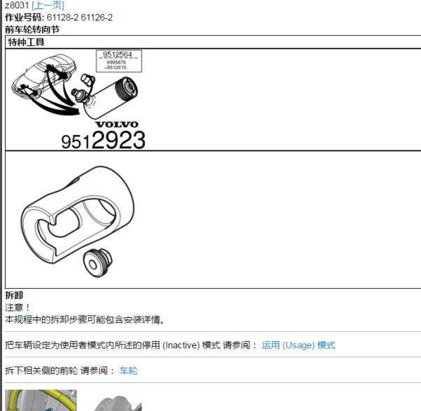 2020年沃尔沃V60右前轮转向维修手册