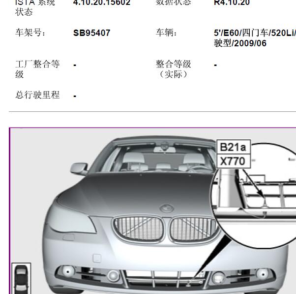 2009年宝马520Li室外温度传感器位置