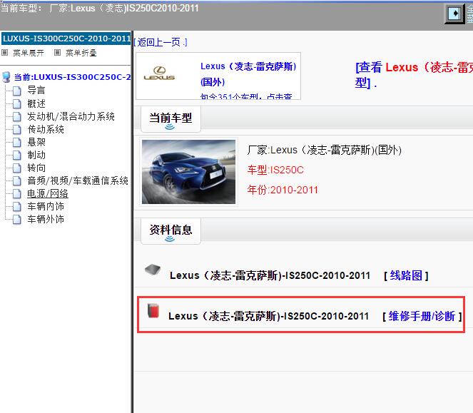 2010-2011年Lexus（凌志-雷克萨斯)-IS250C 全车维修手册