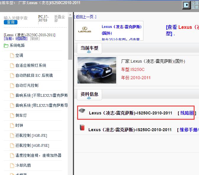 2010-2011年Lexus（凌志-雷克萨斯)-IS250C 全车电路图
