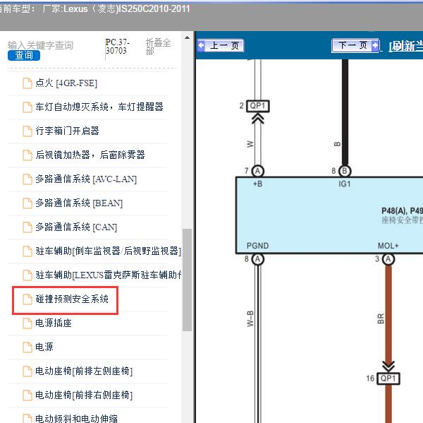 2010-2011年Lexus（凌志-雷克萨斯)-IS250C 碰撞预测安全系统电路图