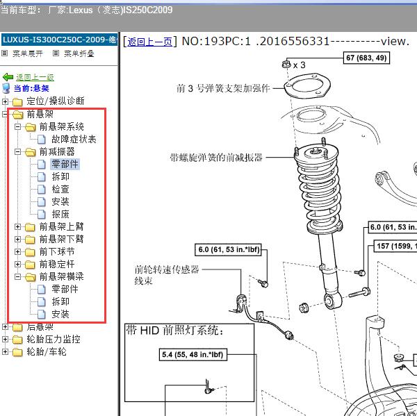 2009年Lexus（凌志-雷克萨斯)-IS250C 前悬架维修资料