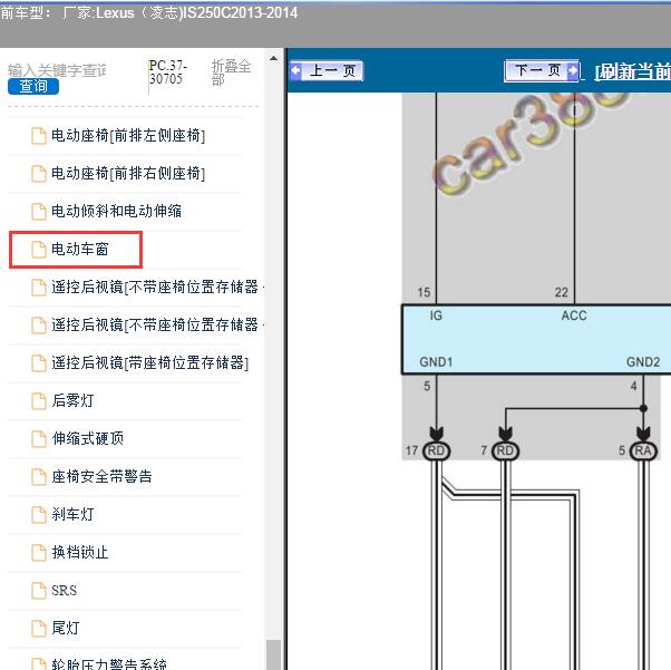 2013-2014年Lexus（凌志-雷克萨斯)-IS250C 电动车窗线路图