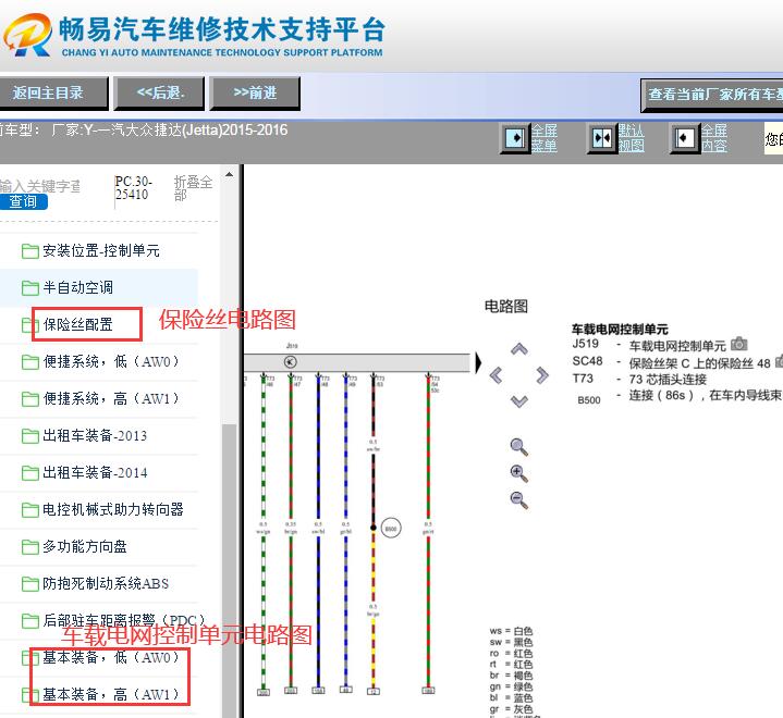 2015-2016年大众捷达车身控制模块电路图