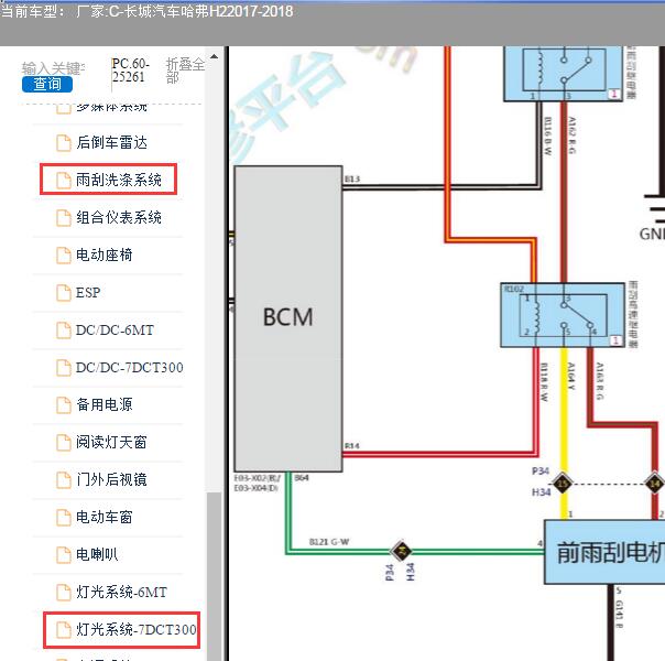 2018年长城哈弗H2灯光及雨刮电路图