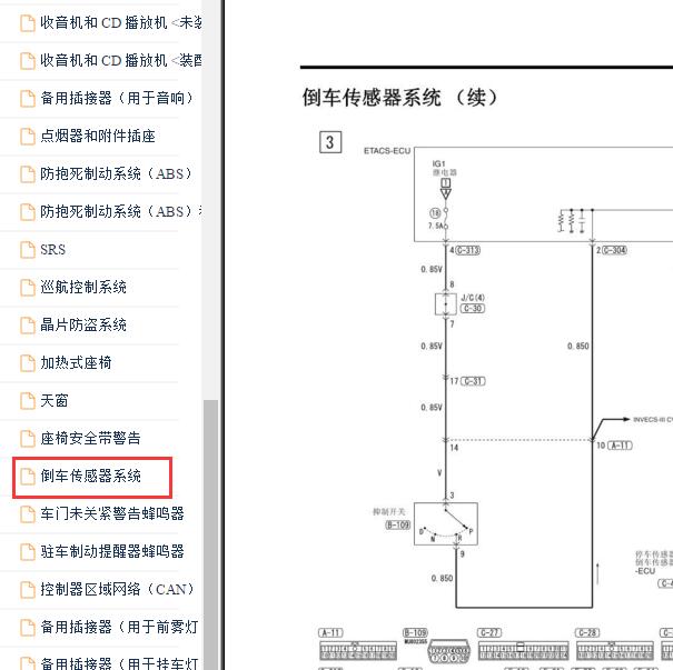 2010年三菱翼神倒车雷达电路图