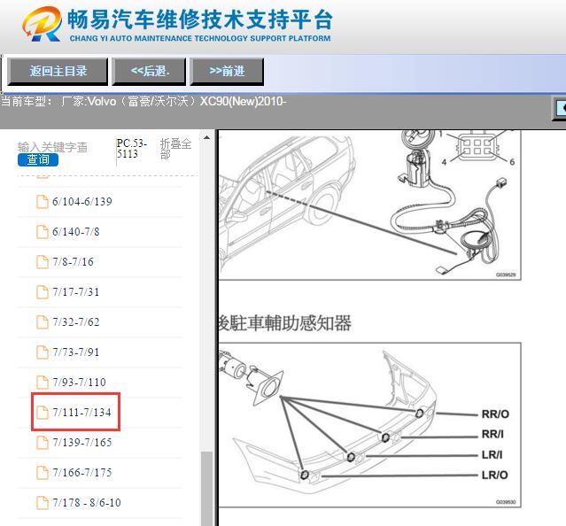2010年沃尔沃XC90倒车蜂鸣器位置