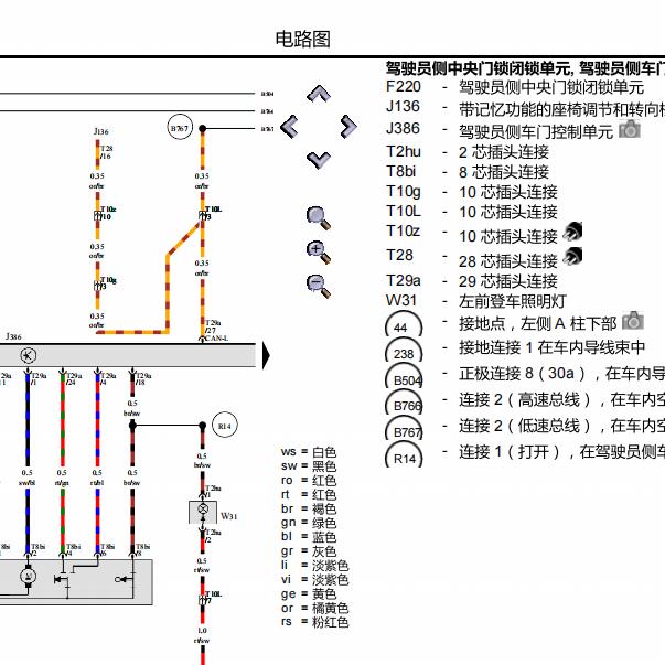 2009年大众帕萨特中控锁电路图