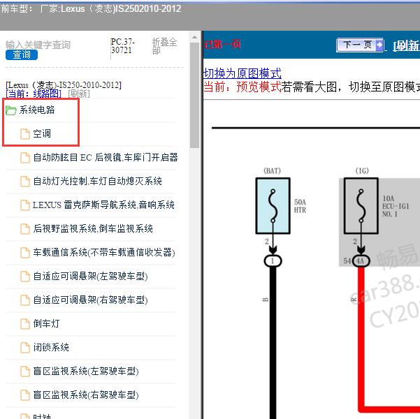 2010-2012年Lexus（凌志-雷克萨斯)-IS250 空调电路图