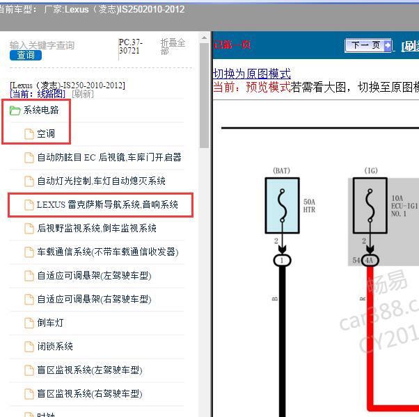 2010-2012年Lexus（凌志-雷克萨斯)-IS250 空调和音响电路图