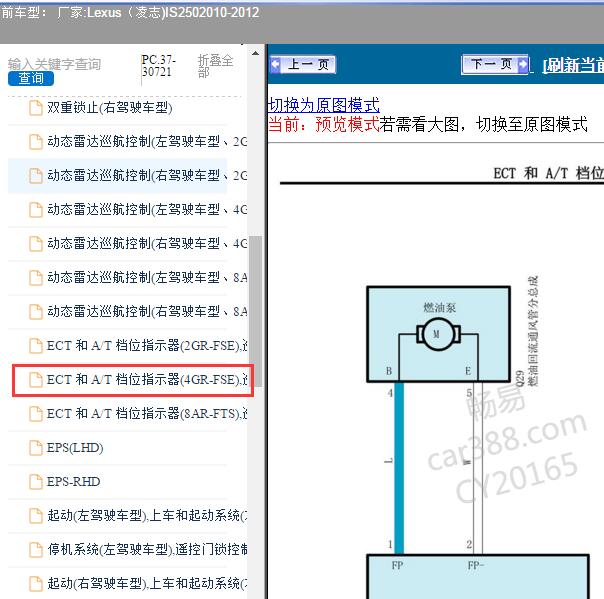 2010-2012年Lexus（凌志-雷克萨斯)-IS250 燃油泵线路图