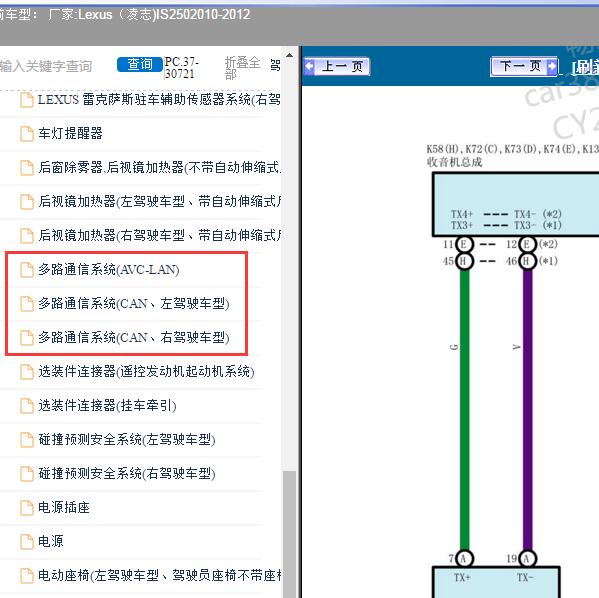 2010-2012年Lexus（凌志-雷克萨斯)-IS250 通讯电路图