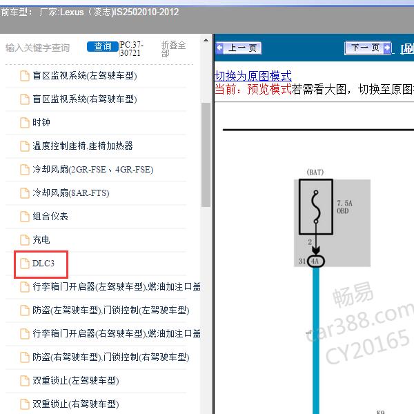 2010-2012年Lexus（凌志-雷克萨斯)-IS250 OBD电路图