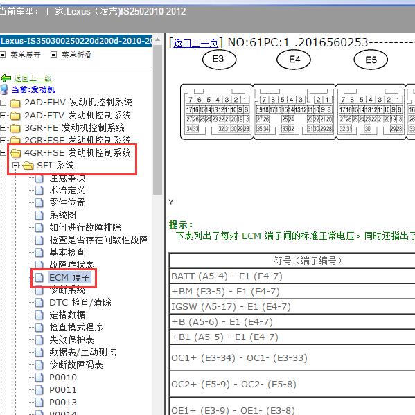 2010-2012年Lexus（凌志-雷克萨斯)-IS250 发动机针脚资料