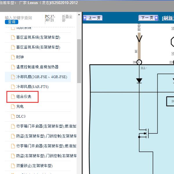 2010-2012年Lexus（凌志-雷克萨斯)-IS250 组合仪表电路图