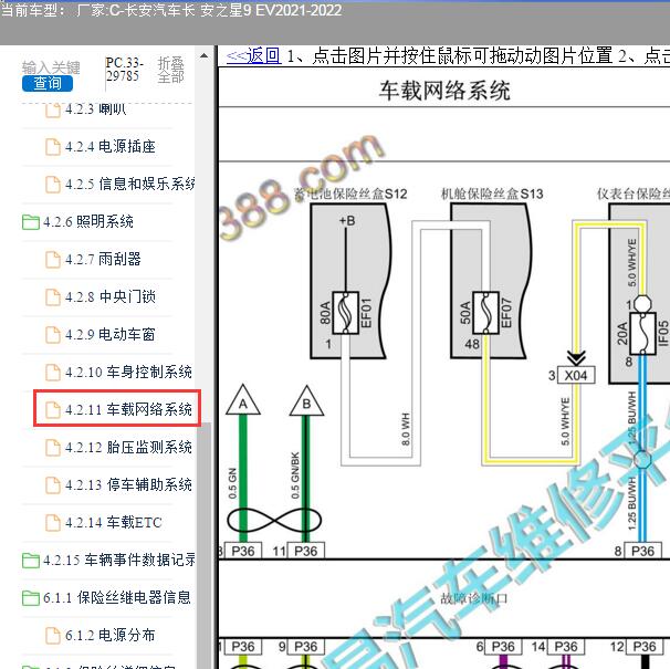 2021年长安汽车长安之星9EV通讯电路图