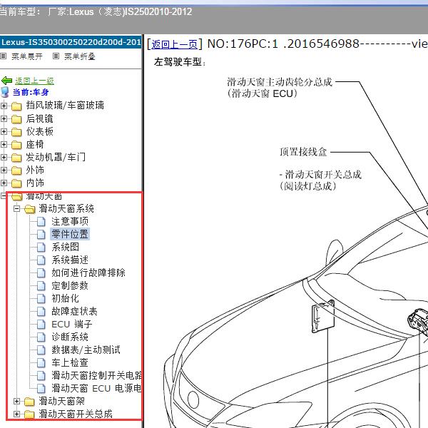 2010-2012年Lexus（凌志-雷克萨斯)-IS250 敞篷维修手册
