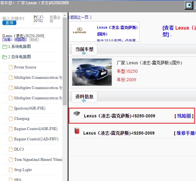 2009年Lexus（凌志-雷克萨斯)-IS250 电路图