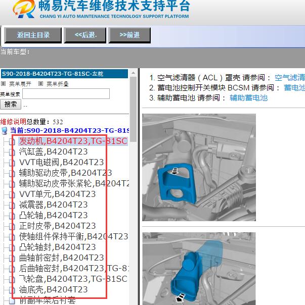 2018年沃尔沃S90发动机维修手册