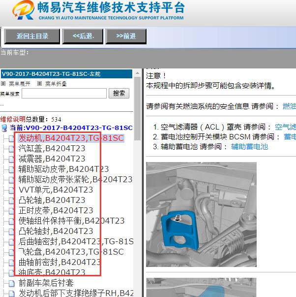 2017年沃尔沃V90发动机维修手册