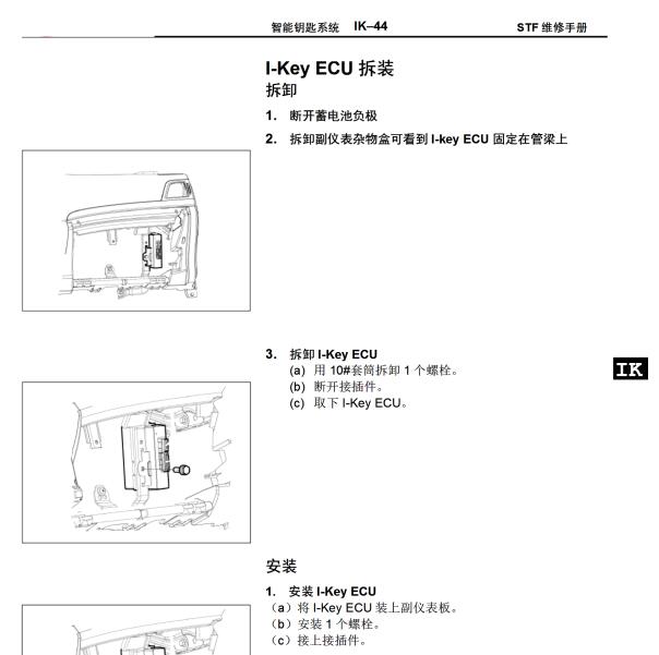 2018年比亚迪唐燃油吧 智能钥匙模块拆装