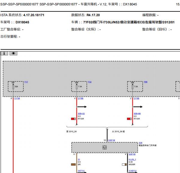 2012年宝马730Li玻璃升降电路图