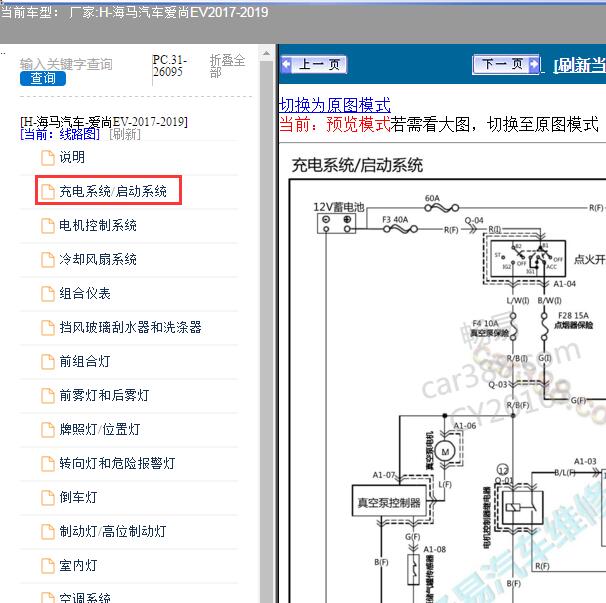 2017-2019年海马爱尚EV充电系统电路图