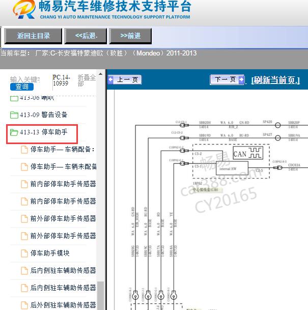 2012年福特蒙迪欧致胜倒车雷达电路图