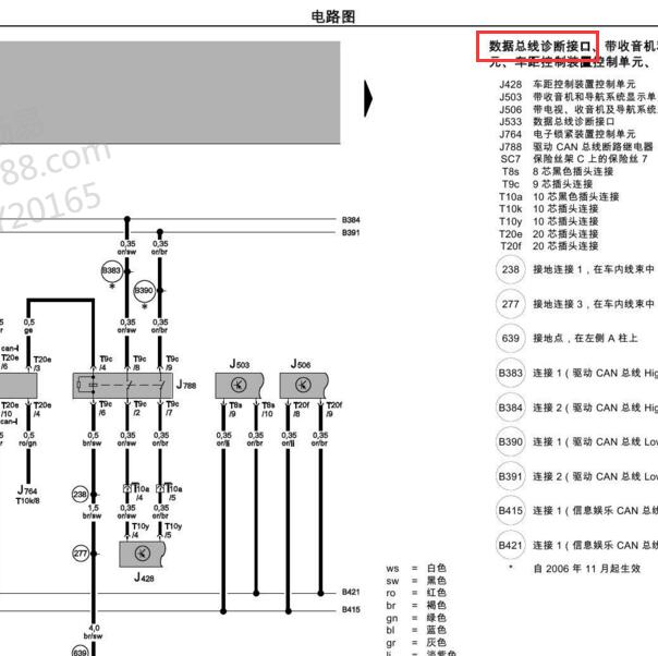 2009年大众迈腾诊断接口电路图