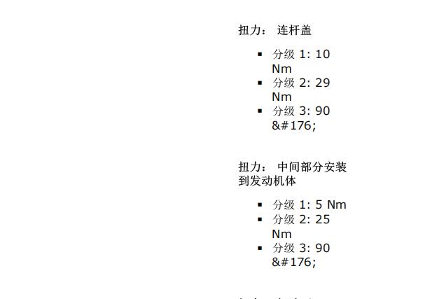 2011年沃尔沃XC60 B4204T6发动机扭矩