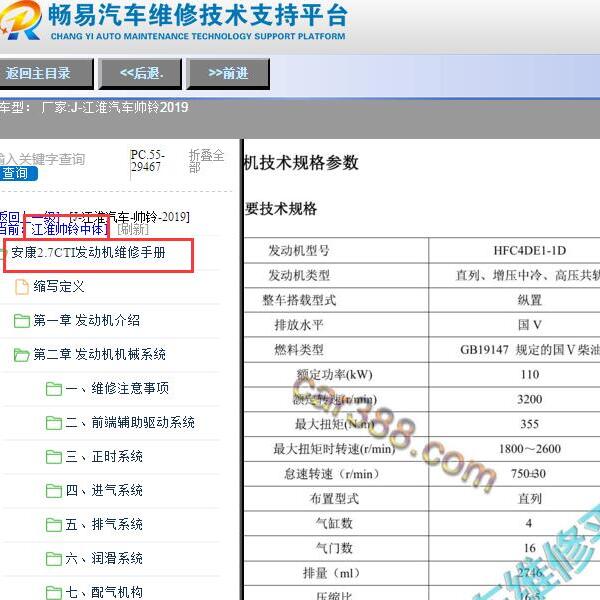 2019年江淮帅铃发动机维修手册